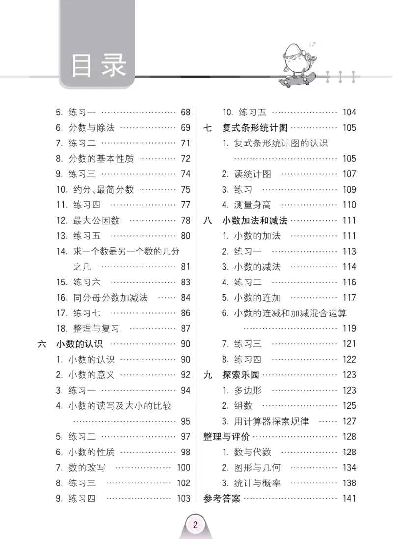 《冀教版数学四年级下册七彩口算题卡_小学1-6年级全科全套_1-6年级全科下册_四年级_四年级下数学_数学四下冀教版》第3页预览