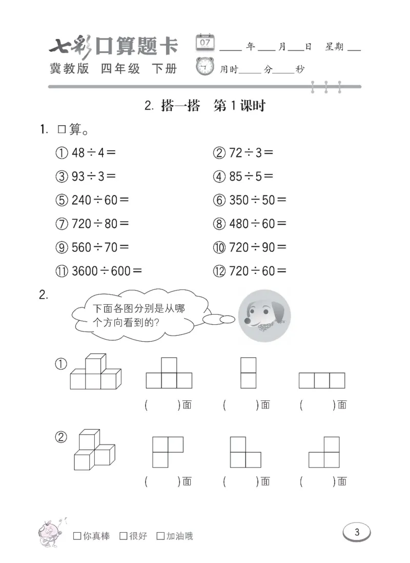 《冀教版数学四年级下册七彩口算题卡_小学1-6年级全科全套_1-6年级全科下册_四年级_四年级下数学_数学四下冀教版》第6页预览