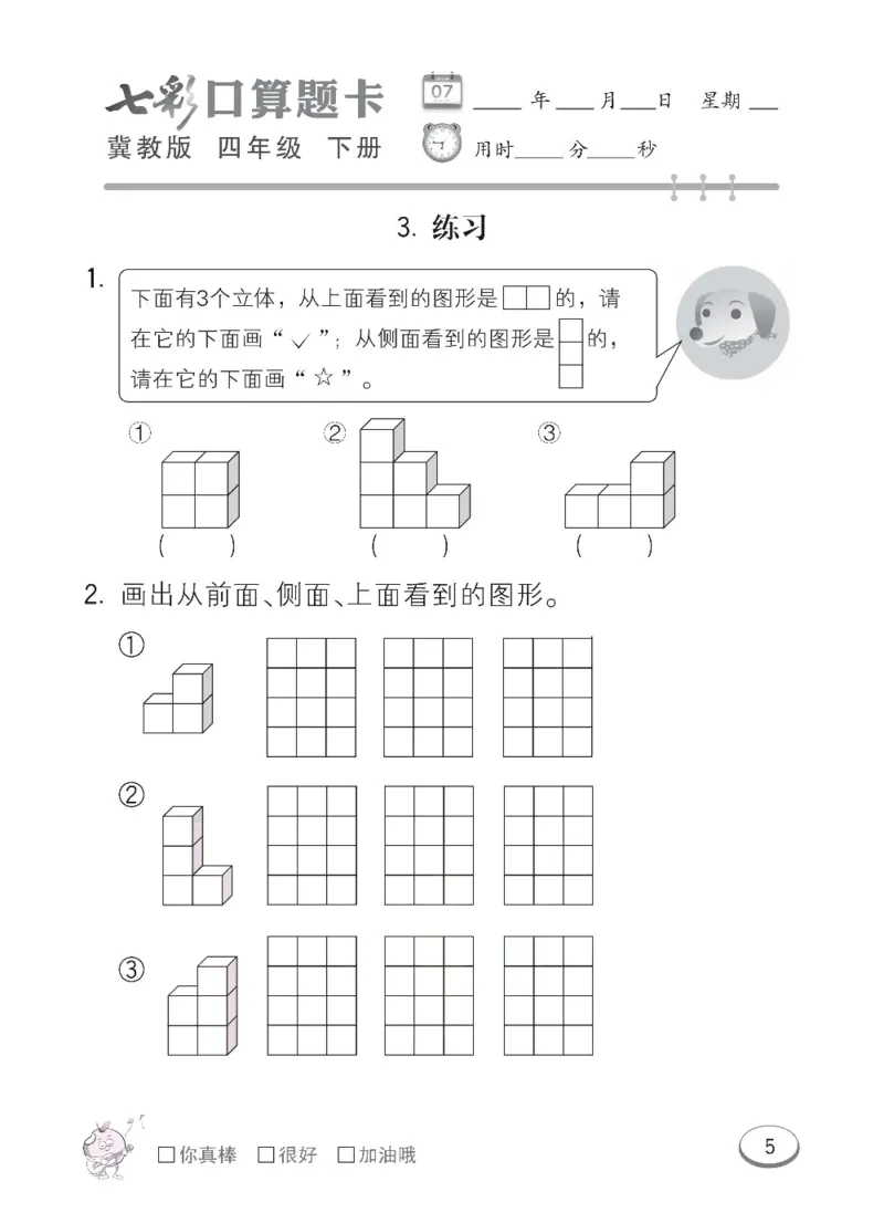 《冀教版数学四年级下册七彩口算题卡_小学1-6年级全科全套_1-6年级全科下册_四年级_四年级下数学_数学四下冀教版》第8页预览