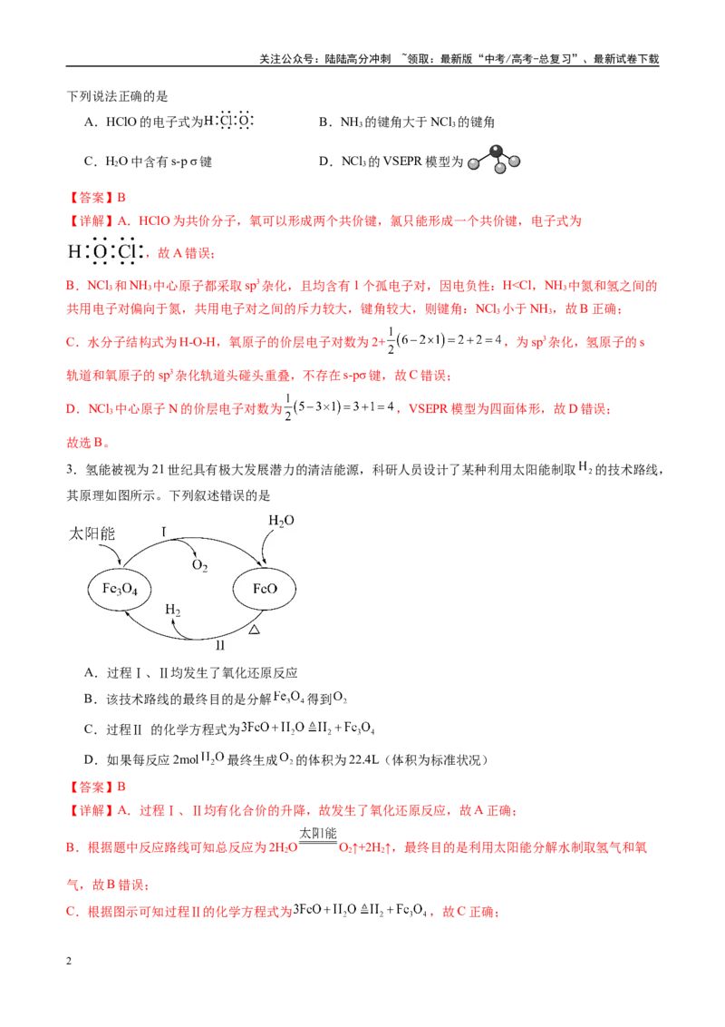《信息必刷卷02（黑吉辽蒙专用）（教师版）_05-化学-高考总复习_专项复习_2025年_2025年高考考前必刷题（多地区）化学_2025年高考化学考前必刷卷（黑吉辽蒙专用）5套》第2页预览