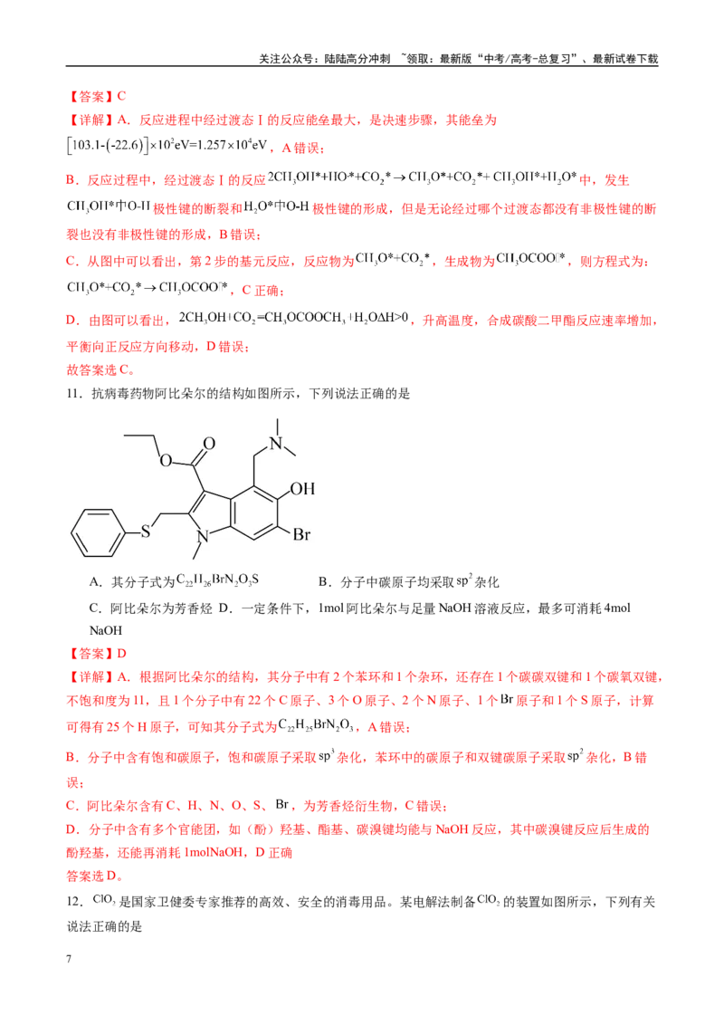 《信息必刷卷02（黑吉辽蒙专用）（教师版）_05-化学-高考总复习_专项复习_2025年_2025年高考考前必刷题（多地区）化学_2025年高考化学考前必刷卷（黑吉辽蒙专用）5套》第7页预览