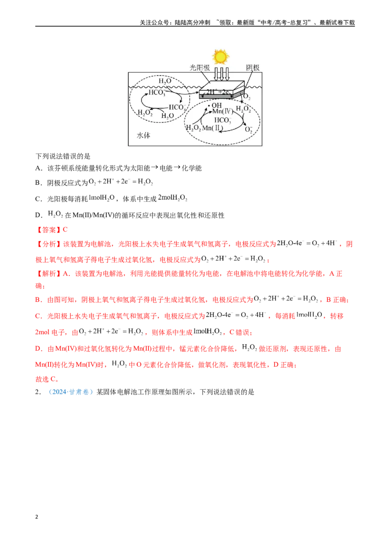 《专题12电化学及其应用（教师版）_05-化学-高考总复习_专项复习_2025年_2025年高考化学真题题源解密（新高考通用）》第2页预览