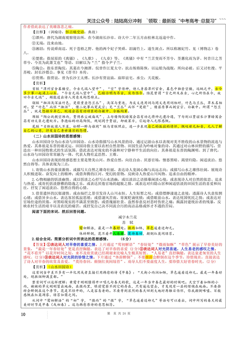 《专题01古代诗歌鉴赏考点（教案）_一轮复习_2026年-语文一轮复习_2026年新高考语文一轮复习各考点满分练习题-G76_资料_2026版_第六大类：古代诗歌鉴赏》第10页预览