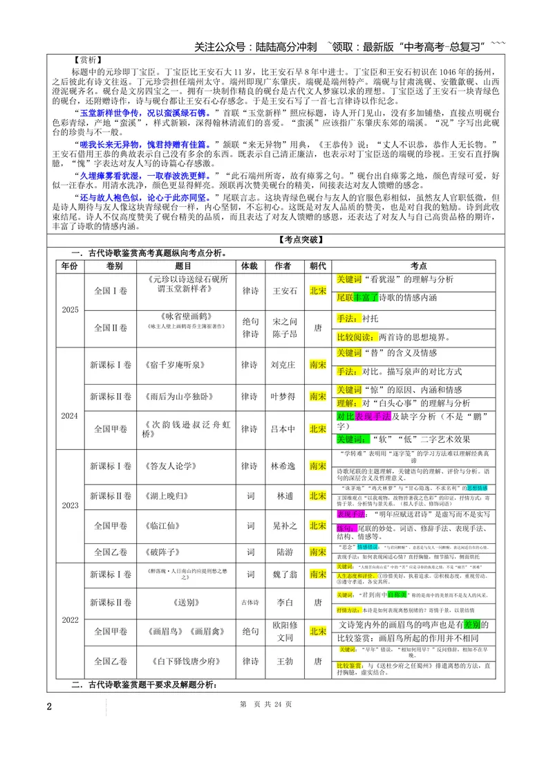 《专题01古代诗歌鉴赏考点（教案）_一轮复习_2026年-语文一轮复习_2026年新高考语文一轮复习各考点满分练习题-G76_资料_2026版_第六大类：古代诗歌鉴赏》第2页预览