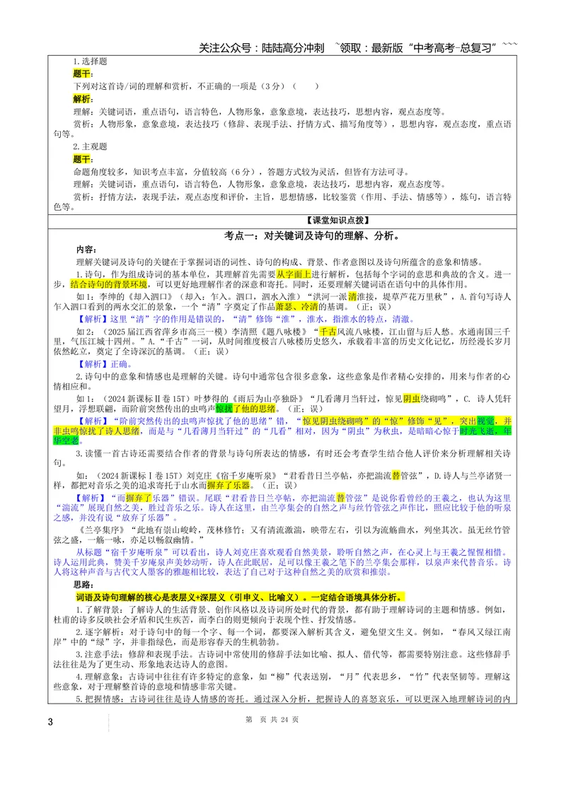 《专题01古代诗歌鉴赏考点（教案）_一轮复习_2026年-语文一轮复习_2026年新高考语文一轮复习各考点满分练习题-G76_资料_2026版_第六大类：古代诗歌鉴赏》第3页预览