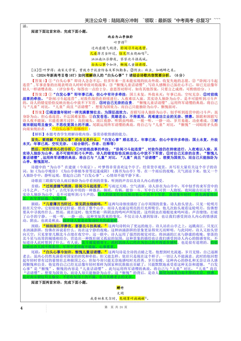 《专题01古代诗歌鉴赏考点（教案）_一轮复习_2026年-语文一轮复习_2026年新高考语文一轮复习各考点满分练习题-G76_资料_2026版_第六大类：古代诗歌鉴赏》第4页预览