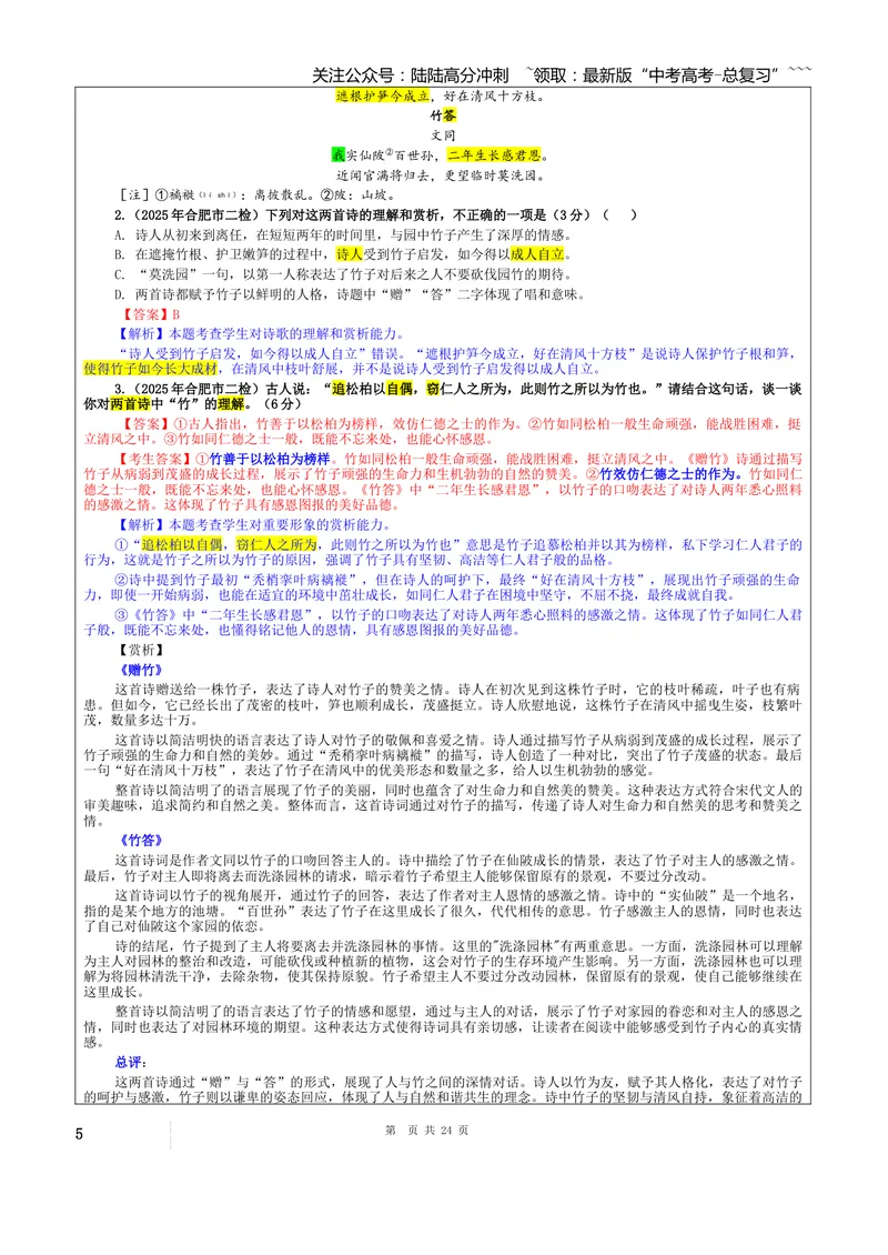 《专题01古代诗歌鉴赏考点（教案）_一轮复习_2026年-语文一轮复习_2026年新高考语文一轮复习各考点满分练习题-G76_资料_2026版_第六大类：古代诗歌鉴赏》第5页预览