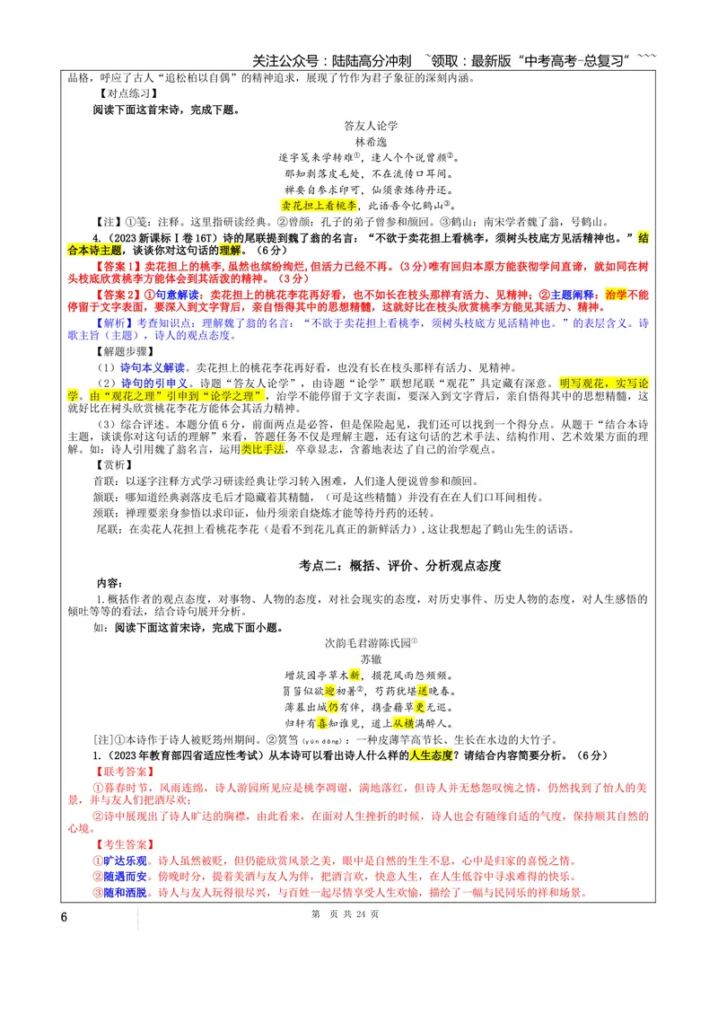 《专题01古代诗歌鉴赏考点（教案）_一轮复习_2026年-语文一轮复习_2026年新高考语文一轮复习各考点满分练习题-G76_资料_2026版_第六大类：古代诗歌鉴赏》第6页预览