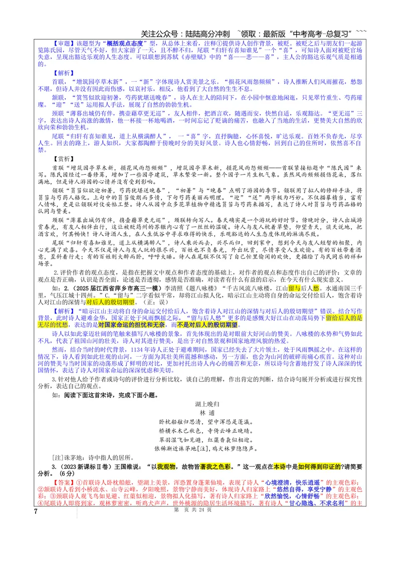《专题01古代诗歌鉴赏考点（教案）_一轮复习_2026年-语文一轮复习_2026年新高考语文一轮复习各考点满分练习题-G76_资料_2026版_第六大类：古代诗歌鉴赏》第7页预览