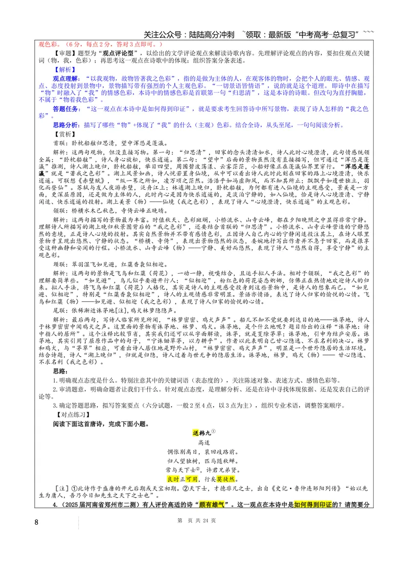 《专题01古代诗歌鉴赏考点（教案）_一轮复习_2026年-语文一轮复习_2026年新高考语文一轮复习各考点满分练习题-G76_资料_2026版_第六大类：古代诗歌鉴赏》第8页预览