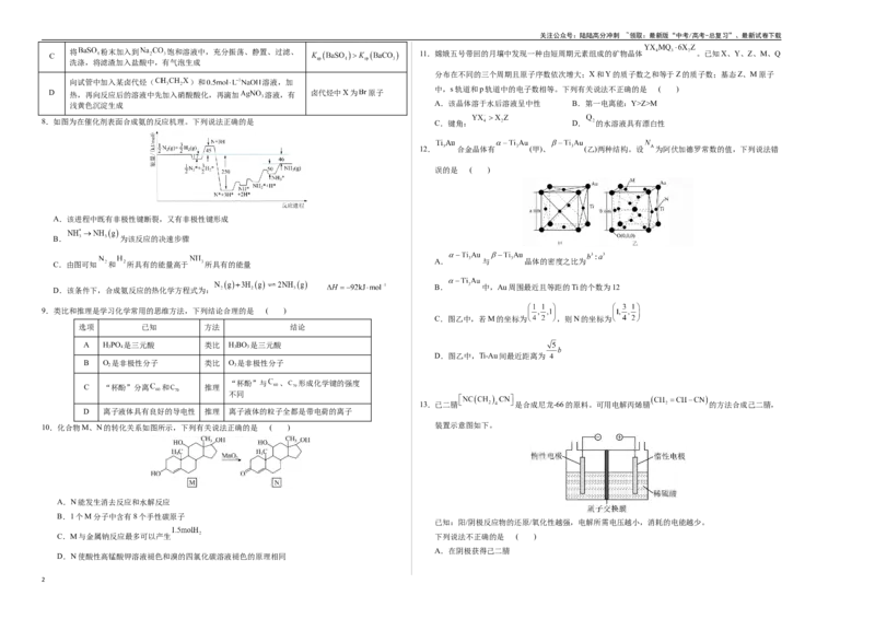 《化学（河北卷01）（考试版A3）_05-化学-高考总复习_专项复习_2025年_2025年高考押题预测卷（多地区）化学》第2页预览