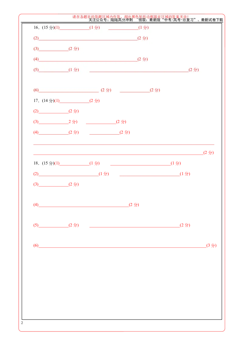 《化学（云南卷）（答题卡A4）_05-化学-高考总复习_专项复习_2025年_2025年高考第一二三次模拟卷（多地区）化学_2025年高考化学第三次模拟考试24套_化学（云南卷）》第2页预览