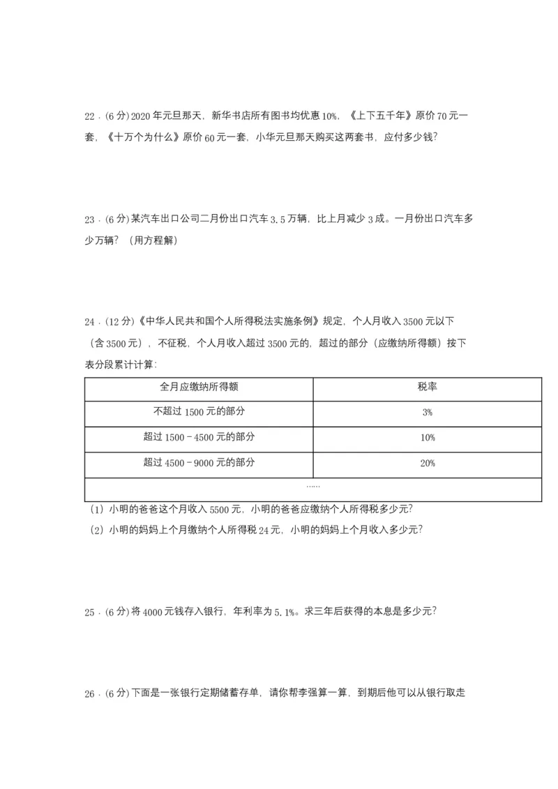 《分层训练六年级下册数学单元测试-第二单元百分数（二）（基础卷）人教版（含答案）_小学1-6年级全科全套_1-6年级全科下册_六年级_数学_数学六下人教版》第3页预览