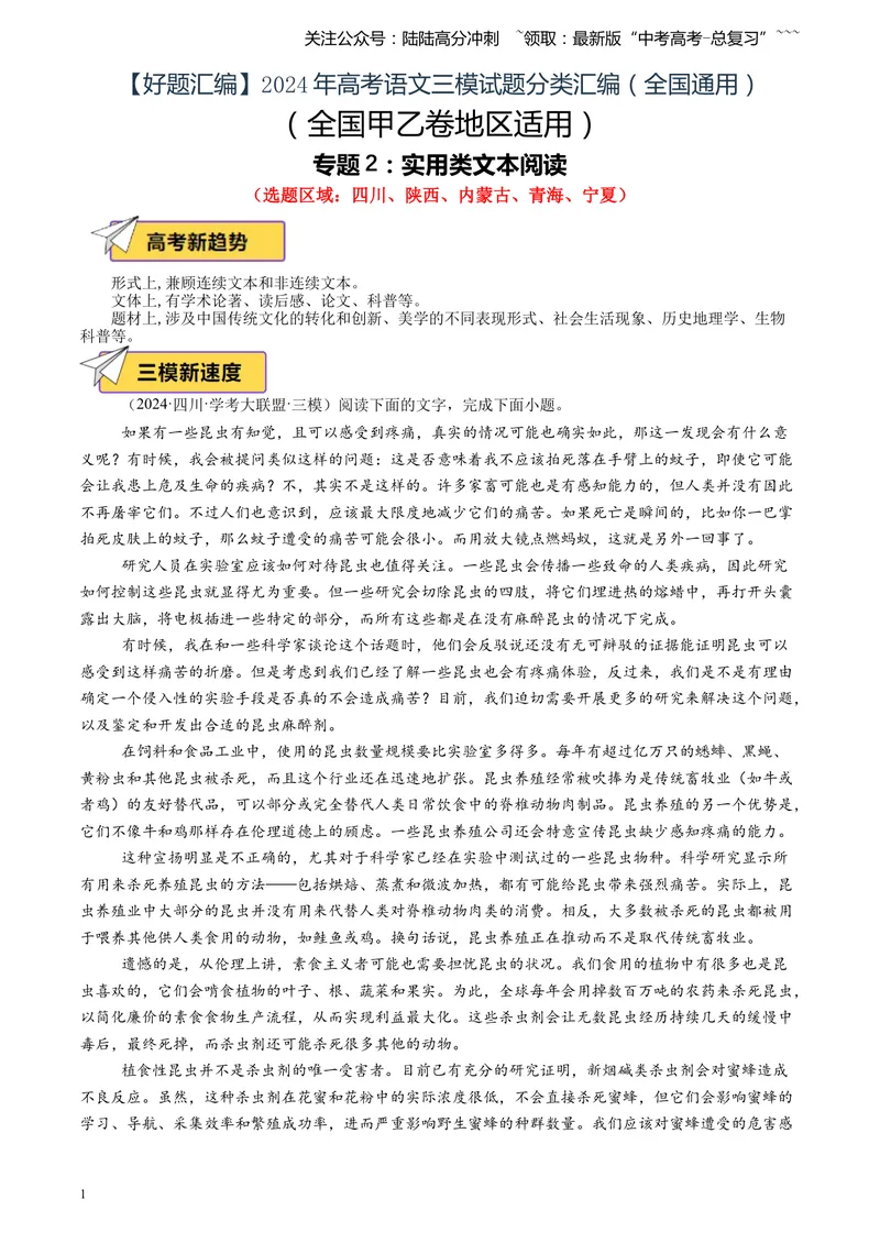 《专题02实用类文本阅读（教师版）_专项复习_2026年-语文专项复习_2025年高考语文三模试题分类汇编（新高考通用）_2024版_全国通用》第1页预览