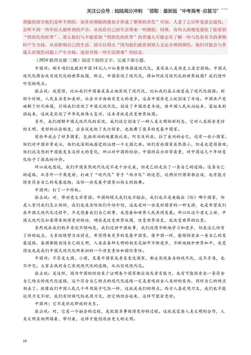 《专题02实用类文本阅读（教师版）_专项复习_2026年-语文专项复习_2025年高考语文三模试题分类汇编（新高考通用）_2024版_全国通用》第10页预览