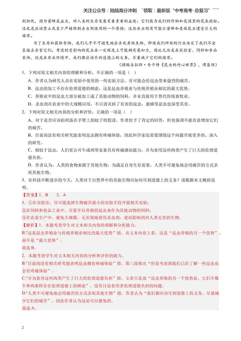 《专题02实用类文本阅读（教师版）_专项复习_2026年-语文专项复习_2025年高考语文三模试题分类汇编（新高考通用）_2024版_全国通用》第2页预览
