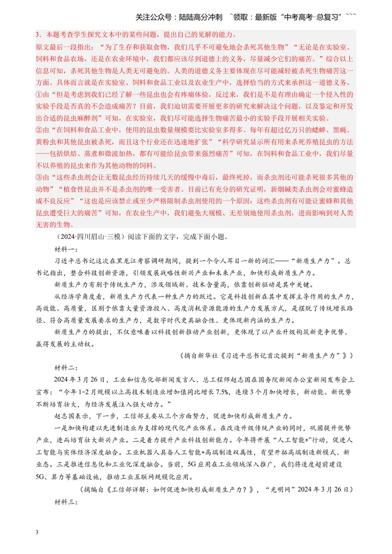 《专题02实用类文本阅读（教师版）_专项复习_2026年-语文专项复习_2025年高考语文三模试题分类汇编（新高考通用）_2024版_全国通用》第3页预览