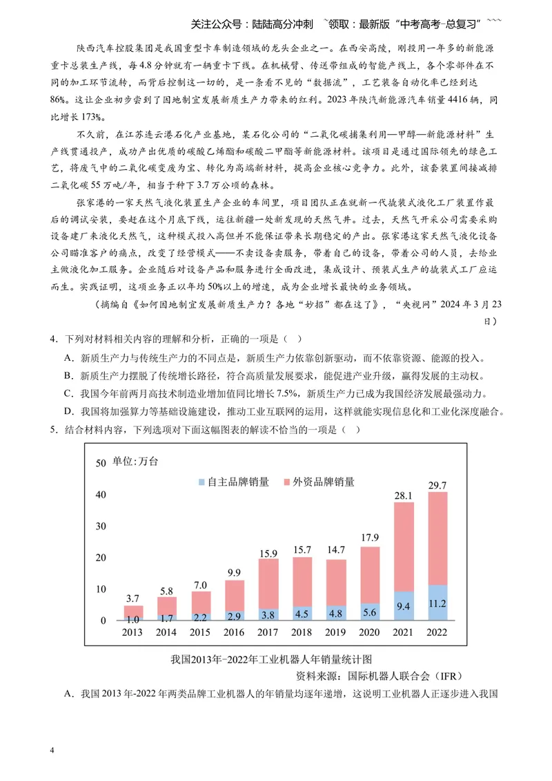 《专题02实用类文本阅读（教师版）_专项复习_2026年-语文专项复习_2025年高考语文三模试题分类汇编（新高考通用）_2024版_全国通用》第4页预览