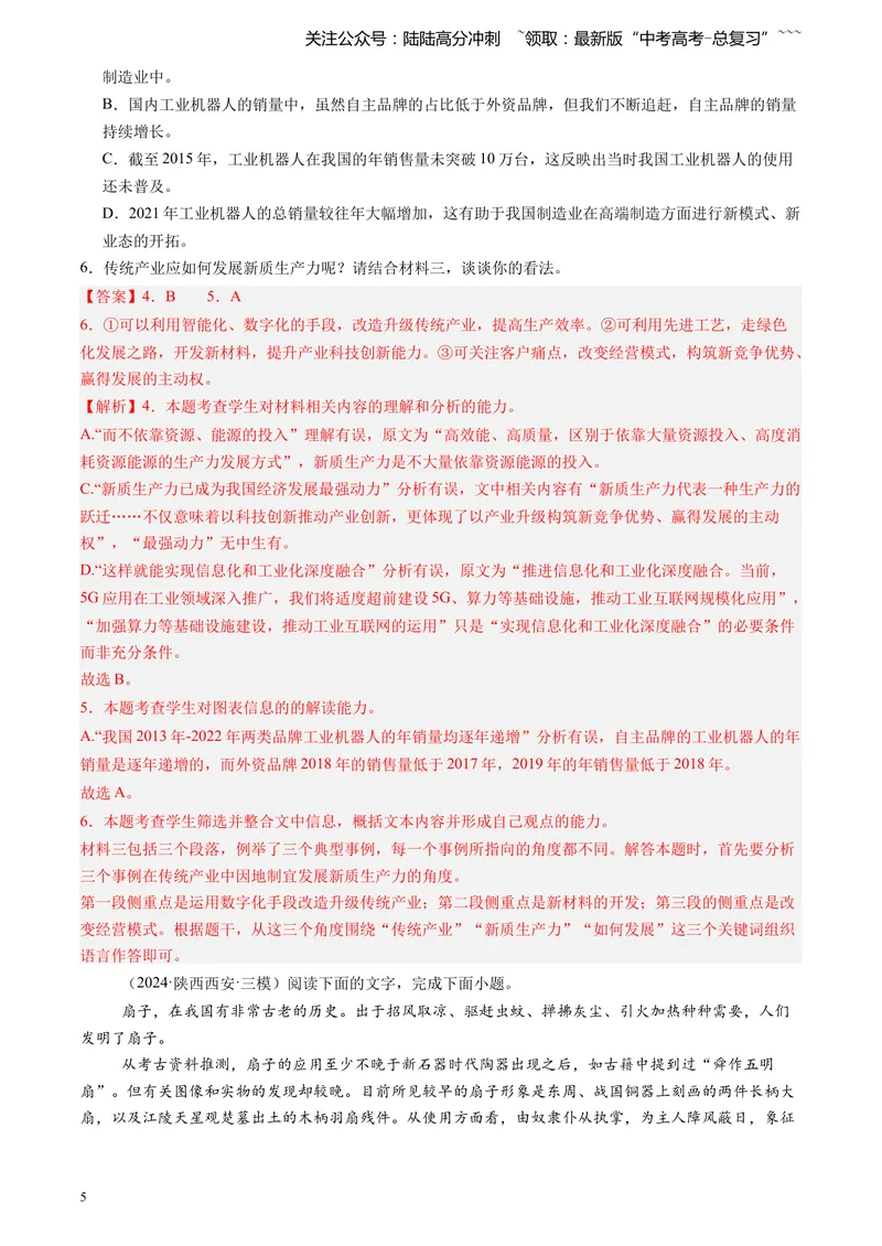 《专题02实用类文本阅读（教师版）_专项复习_2026年-语文专项复习_2025年高考语文三模试题分类汇编（新高考通用）_2024版_全国通用》第5页预览
