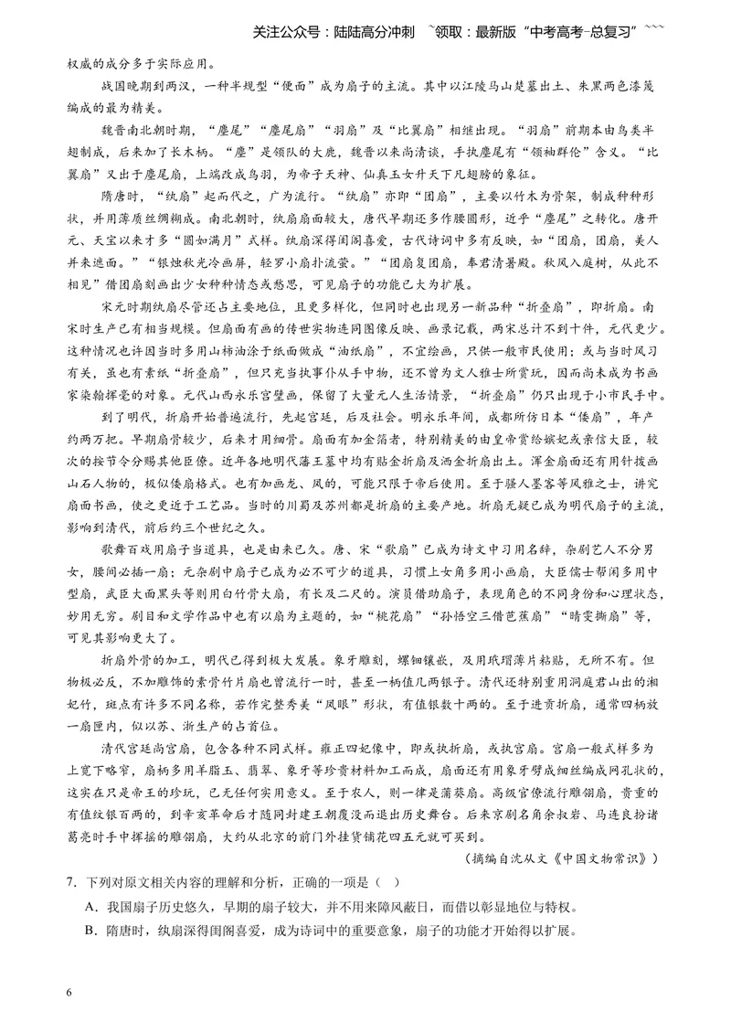 《专题02实用类文本阅读（教师版）_专项复习_2026年-语文专项复习_2025年高考语文三模试题分类汇编（新高考通用）_2024版_全国通用》第6页预览