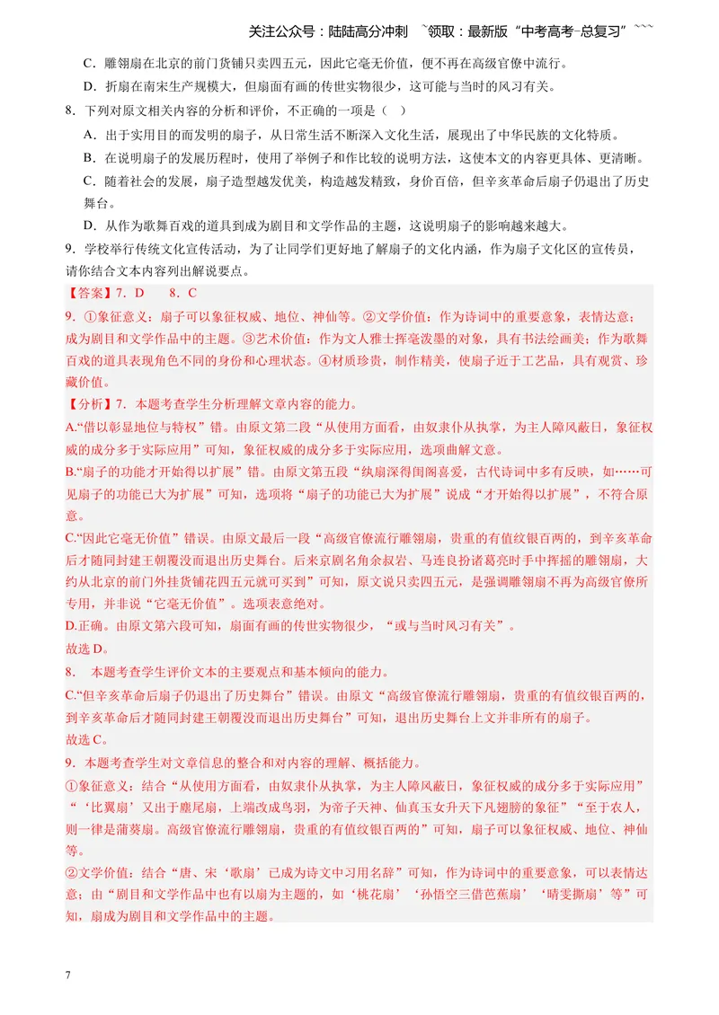 《专题02实用类文本阅读（教师版）_专项复习_2026年-语文专项复习_2025年高考语文三模试题分类汇编（新高考通用）_2024版_全国通用》第7页预览