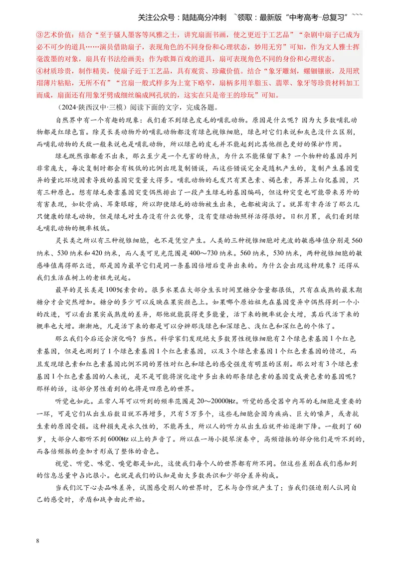 《专题02实用类文本阅读（教师版）_专项复习_2026年-语文专项复习_2025年高考语文三模试题分类汇编（新高考通用）_2024版_全国通用》第8页预览