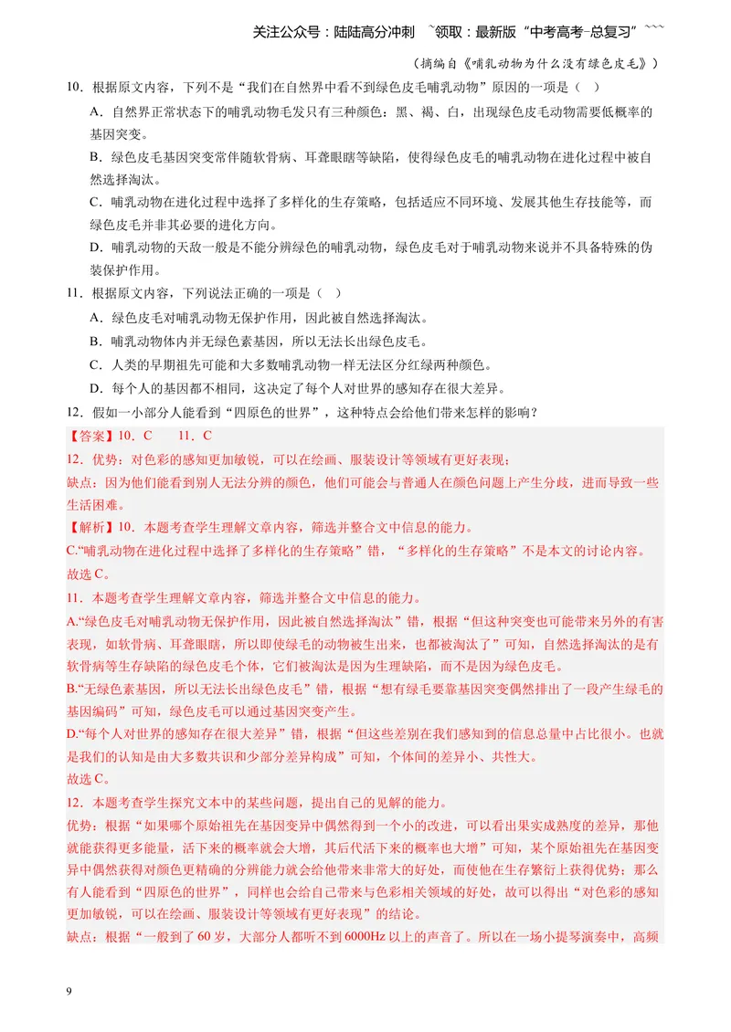 《专题02实用类文本阅读（教师版）_专项复习_2026年-语文专项复习_2025年高考语文三模试题分类汇编（新高考通用）_2024版_全国通用》第9页预览