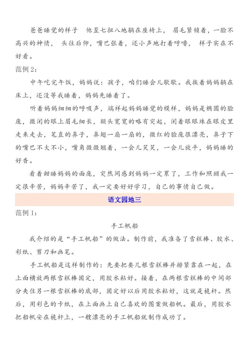 《二年级语文上册1-8单元自编知识点_小学1-6年级全科全套_1-6年级全科上册_二年级_语文_语文二上每课考点总结》第10页预览