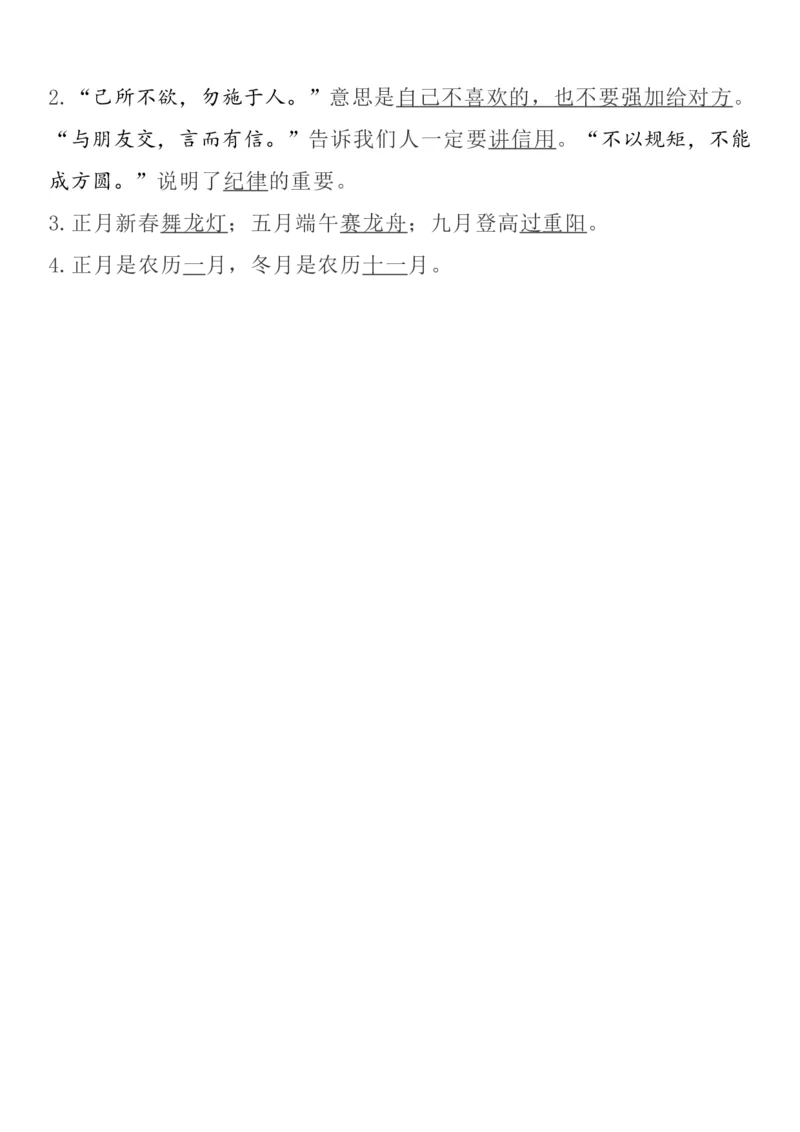 《二年级语文上册1-8单元自编知识点_小学1-6年级全科全套_1-6年级全科上册_二年级_语文_语文二上每课考点总结》第4页预览