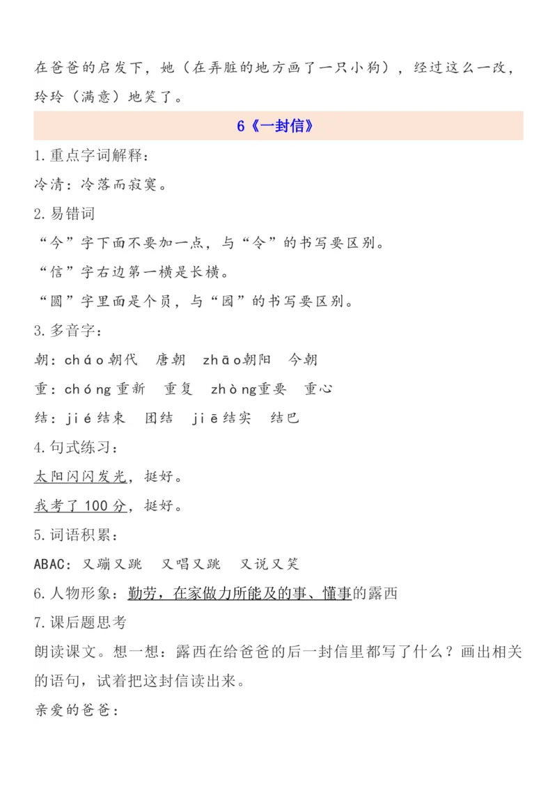 《二年级语文上册1-8单元自编知识点_小学1-6年级全科全套_1-6年级全科上册_二年级_语文_语文二上每课考点总结》第8页预览
