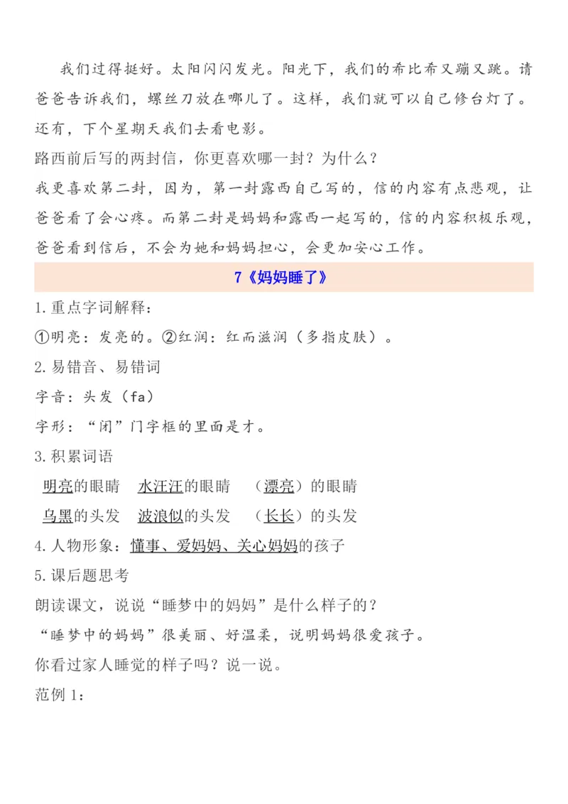 《二年级语文上册1-8单元自编知识点_小学1-6年级全科全套_1-6年级全科上册_二年级_语文_语文二上每课考点总结》第9页预览