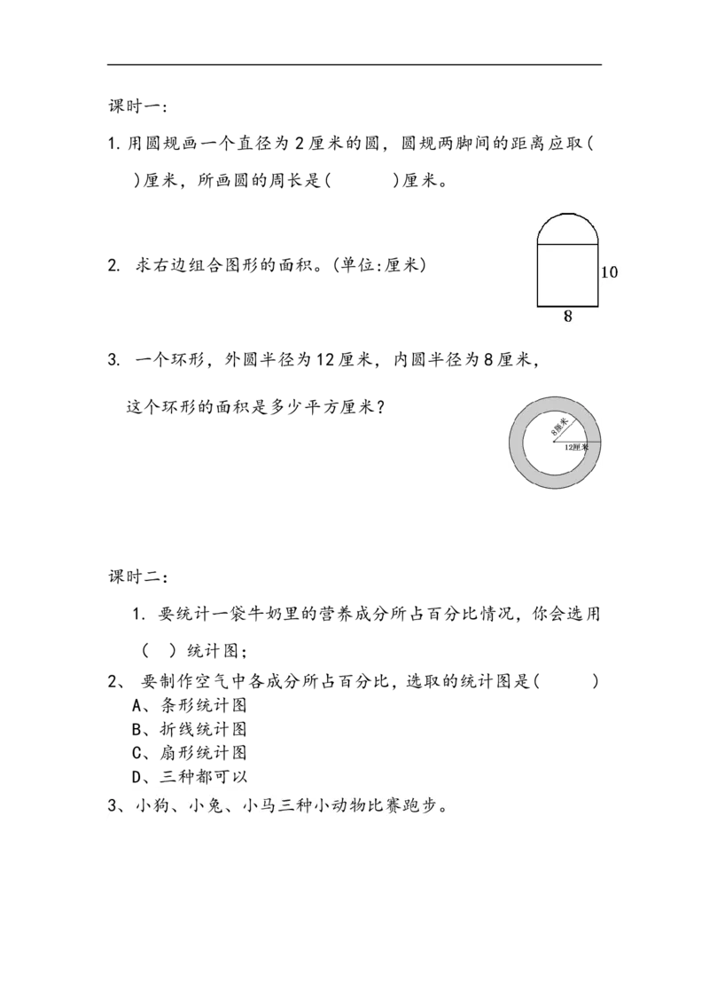 《六（上）冀教版数学课时.整理与评价1_小学1-6年级全科全套_1-6年级全科上册_六年级_数学_六年级数学上冀教版_冀教数学六上课时练习》第1页预览