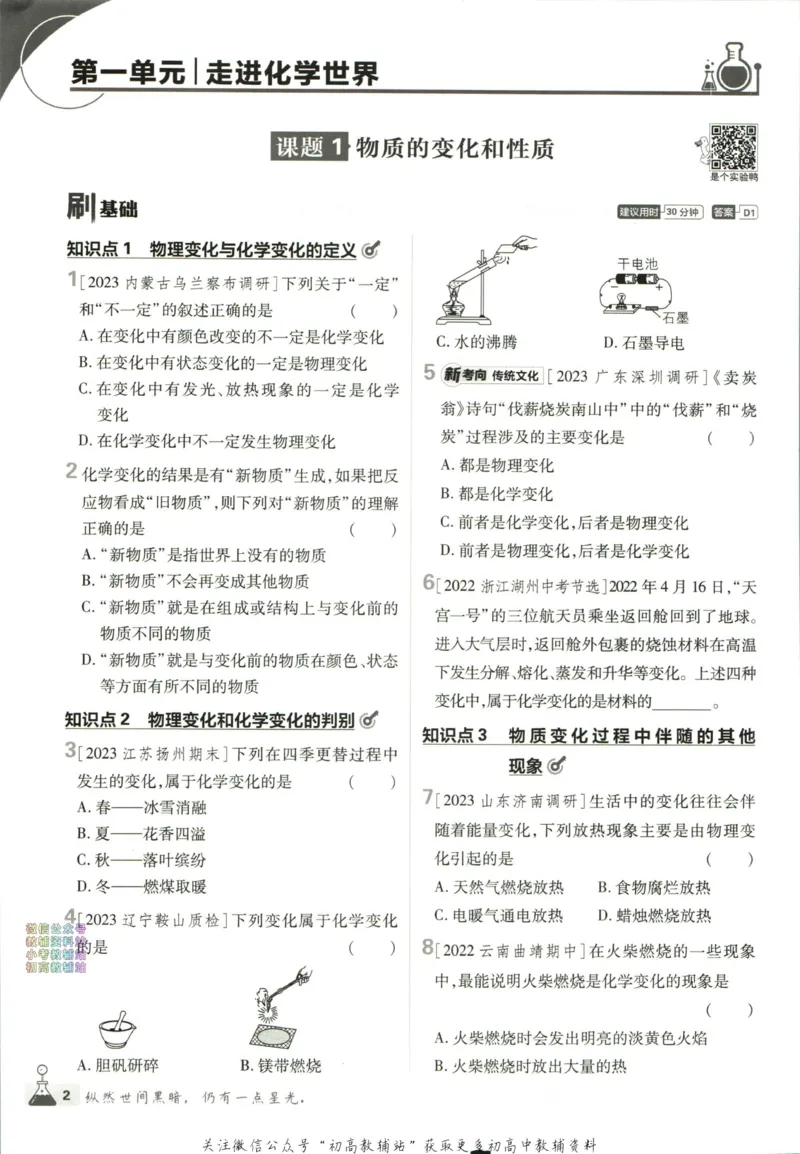 《初中必刷题九年级上册化学人教版_2、2025初中必刷题合集_初中必刷题23+24+25上册_2024版（部分上册）》第10页预览
