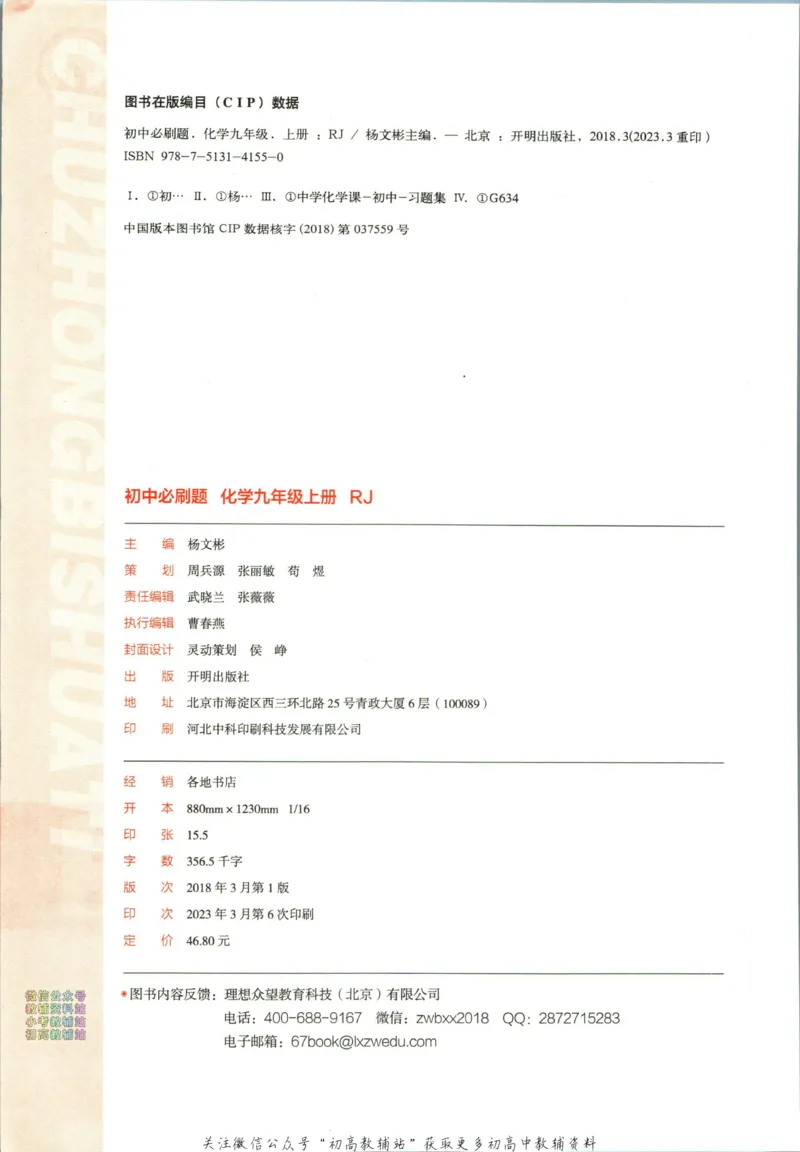 《初中必刷题九年级上册化学人教版_2、2025初中必刷题合集_初中必刷题23+24+25上册_2024版（部分上册）》第4页预览