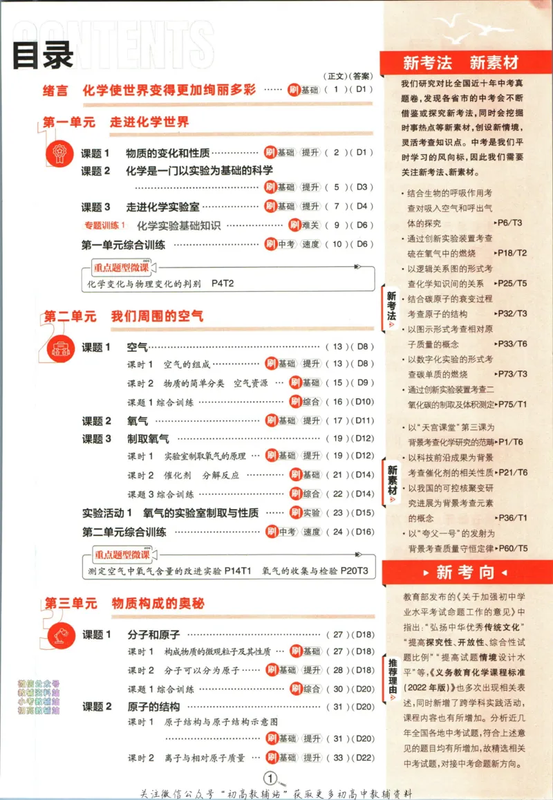 《初中必刷题九年级上册化学人教版_2、2025初中必刷题合集_初中必刷题23+24+25上册_2024版（部分上册）》第5页预览