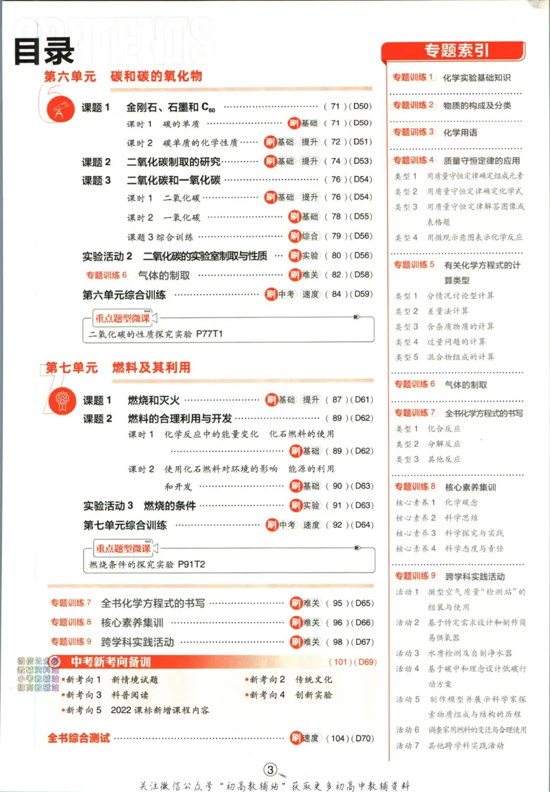 《初中必刷题九年级上册化学人教版_2、2025初中必刷题合集_初中必刷题23+24+25上册_2024版（部分上册）》第7页预览
