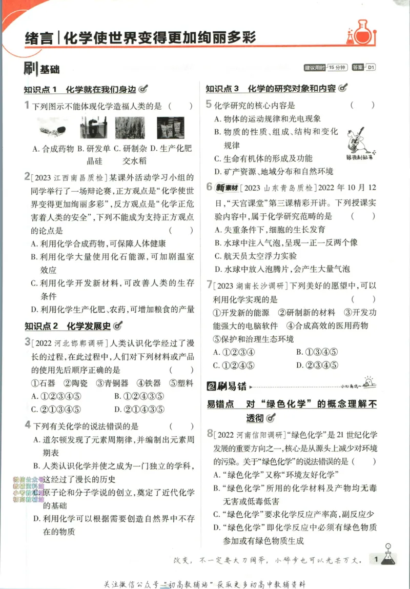 《初中必刷题九年级上册化学人教版_2、2025初中必刷题合集_初中必刷题23+24+25上册_2024版（部分上册）》第9页预览