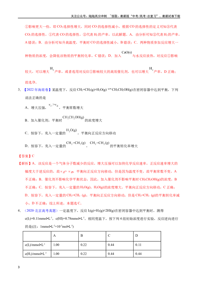 《专题40化学平衡的建立与移动（B）（教师版）_05-化学-高考总复习_专项复习_2025年_十年（2013-2022）高考化学真题分项汇编（全国通用）_专题40化学平衡的建立与移动（B）（全国通用）》第3页预览