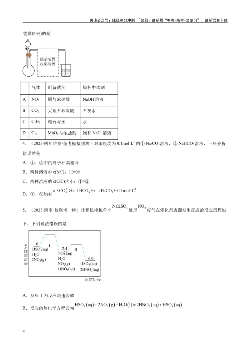 《专题06非金属及其重要化合物（分层练）（原卷版）_05-化学-高考总复习_二轮复习_2024年_2024年高考化学二轮复习高频考点追踪与预测（新高考专用）_分层练》第4页预览