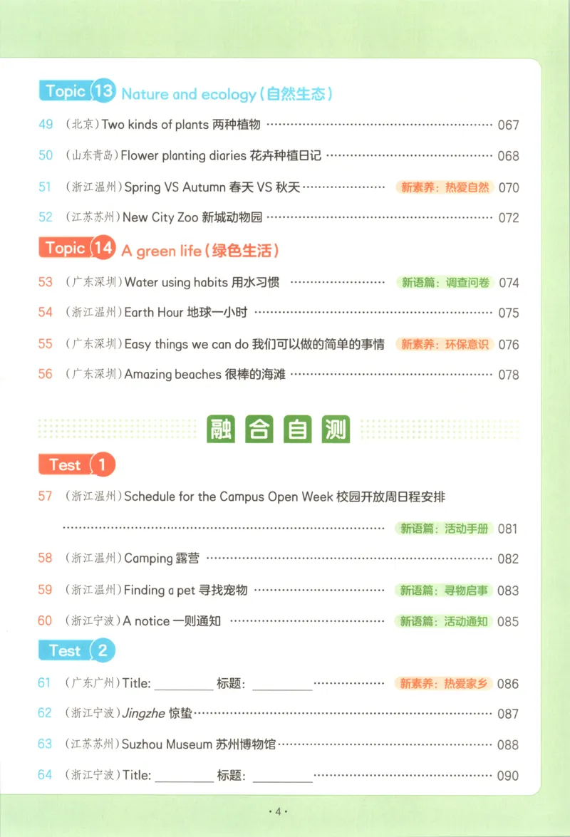《主书_2027一本阅读100篇语文英语数学0043_2027一本英语真题80篇_27版5上英语一本《阅读真题80篇》》第10页预览