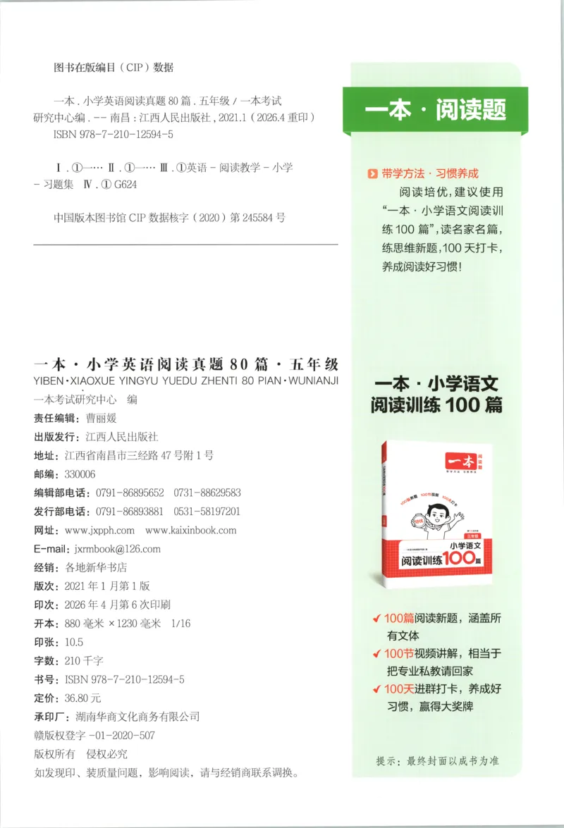 《主书_2027一本阅读100篇语文英语数学0043_2027一本英语真题80篇_27版5上英语一本《阅读真题80篇》》第2页预览
