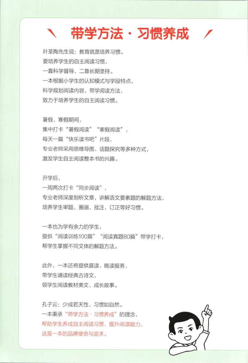 《主书_2027一本阅读100篇语文英语数学0043_2027一本英语真题80篇_27版5上英语一本《阅读真题80篇》》第3页预览