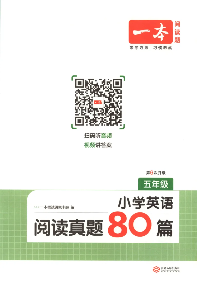 《主书_2027一本阅读100篇语文英语数学0043_2027一本英语真题80篇_27版5上英语一本《阅读真题80篇》》第4页预览
