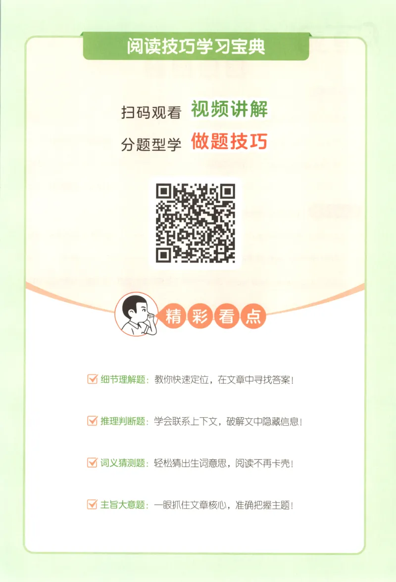 《主书_2027一本阅读100篇语文英语数学0043_2027一本英语真题80篇_27版5上英语一本《阅读真题80篇》》第6页预览