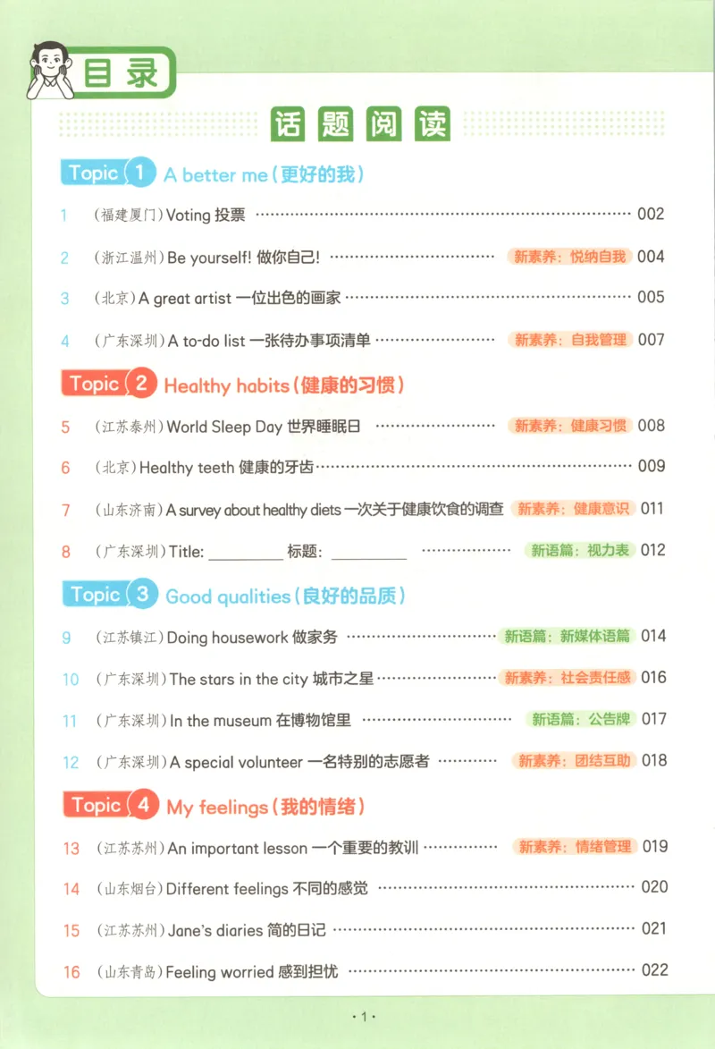 《主书_2027一本阅读100篇语文英语数学0043_2027一本英语真题80篇_27版5上英语一本《阅读真题80篇》》第7页预览