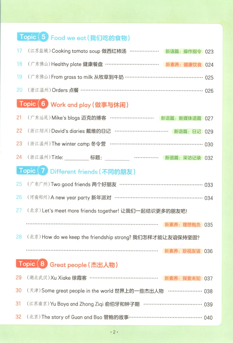 《主书_2027一本阅读100篇语文英语数学0043_2027一本英语真题80篇_27版5上英语一本《阅读真题80篇》》第8页预览