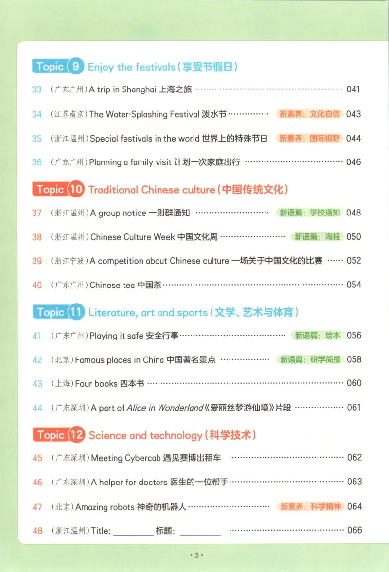 《主书_2027一本阅读100篇语文英语数学0043_2027一本英语真题80篇_27版5上英语一本《阅读真题80篇》》第9页预览