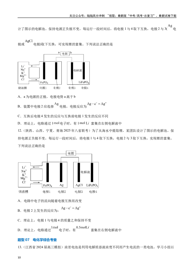 《压轴题05电化学原理综合分析（学生版）_05-化学-高考总复习_专项复习_2025年_2025年高考化学培优训练新高考通用》第10页预览