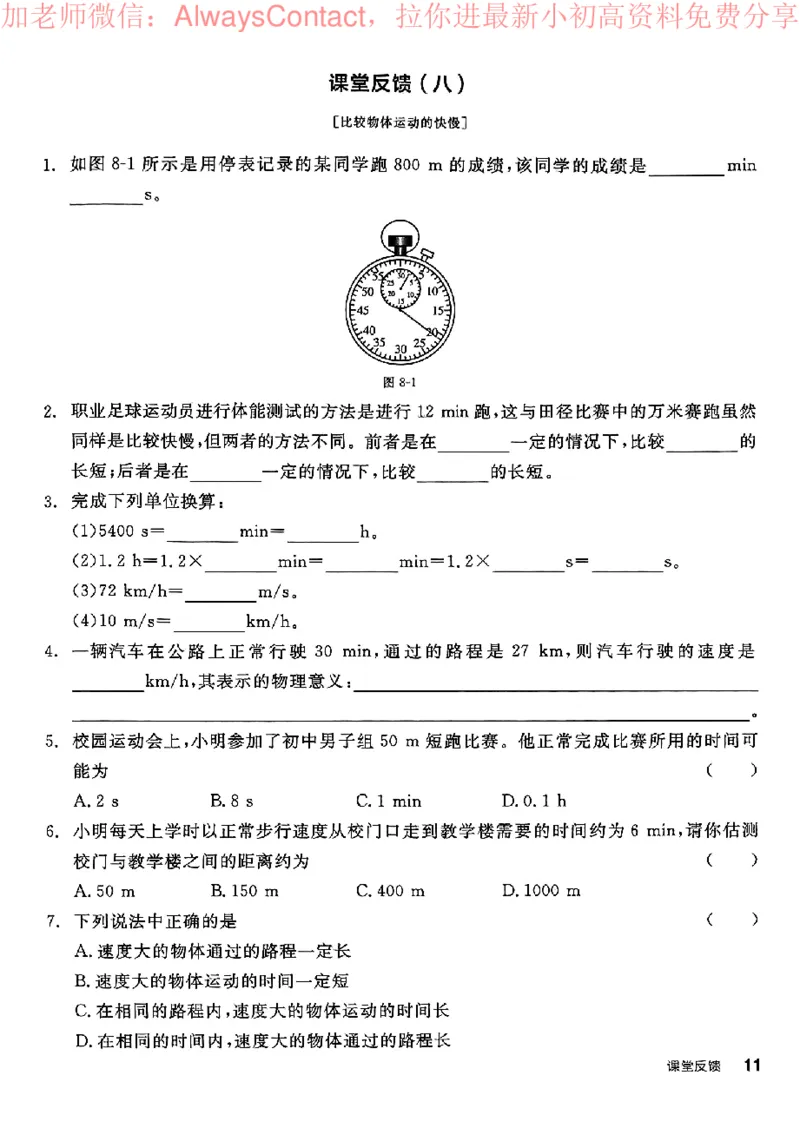 《2026《初中物理•全品学练考》8上课堂反馈(BS)_2026版初中《全品学练考》8年级上册（数学、物理）（北师）(1)_2026《初中物理•全品学练考》8上(BS)》第10页预览