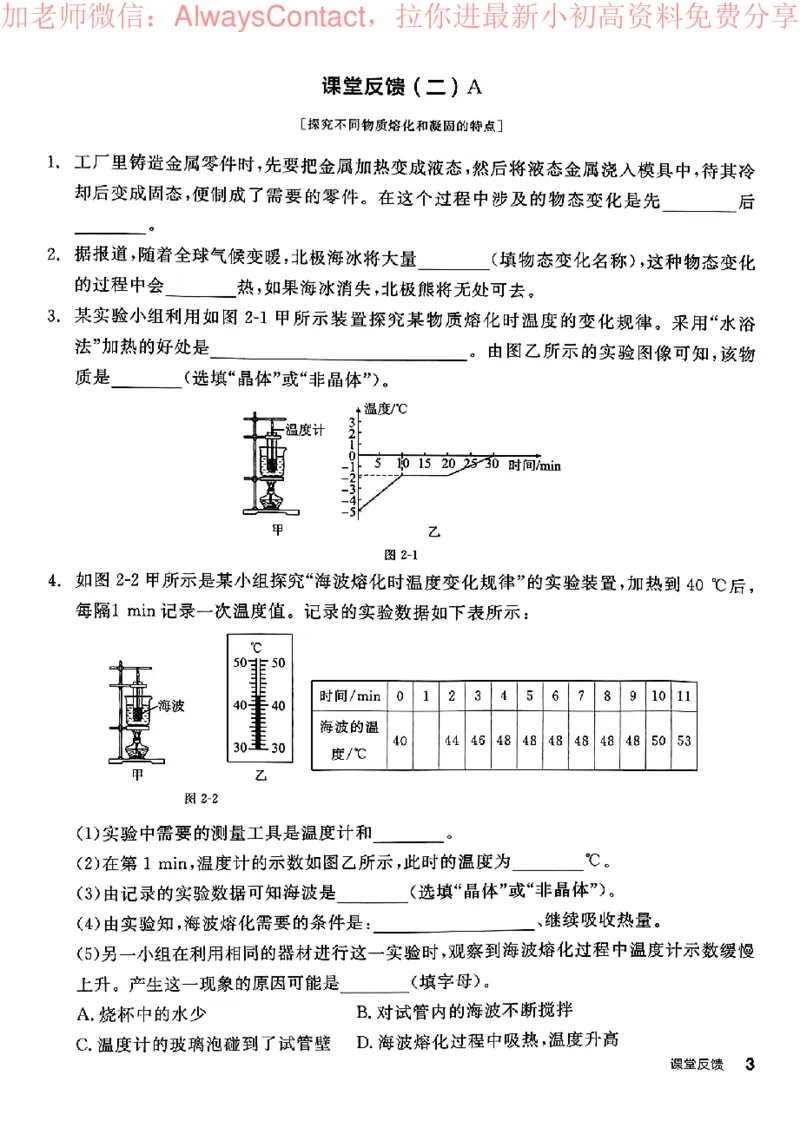 《2026《初中物理•全品学练考》8上课堂反馈(BS)_2026版初中《全品学练考》8年级上册（数学、物理）（北师）(1)_2026《初中物理•全品学练考》8上(BS)》第4页预览